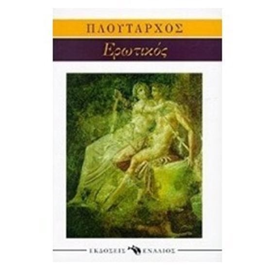 ΕΡΩΤΙΚΟΣ