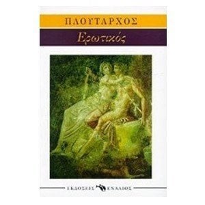 ΕΡΩΤΙΚΟΣ