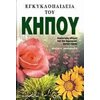 Κηπευτική - Image Description