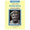 Αρχαία Φιλοσοφία - Image Description