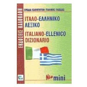 Ιταλο - ελληνικό λεξικό mini
