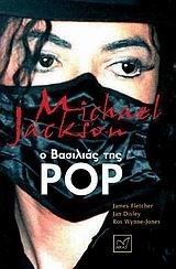 MICHAEL JACKSON Ο ΒΑΣΙΛΙΑΣ ΤΗΣ POP