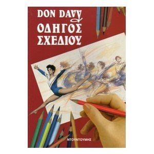 ΟΔΗΓΟΣ ΣΧΕΔΙΟΥ