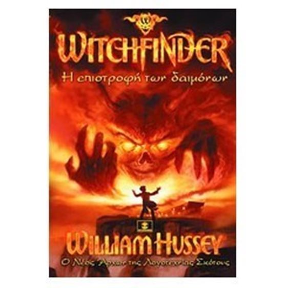 Witchfinder: Η επιστροφή των δαιμόνων