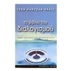 Σύγχρονη Φιλοσοφία - Image Description