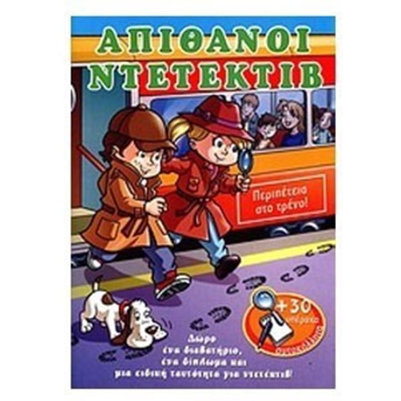 ΠΕΡΙΠΕΤΕΙΑ ΣΤΟ ΤΡΕΝΟ