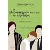 Σύγχρονη Ξένη Λογοτεχνία - Image Description