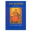 Εκκλησσιαστικά Βιβλία - Image Description
