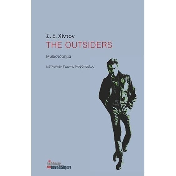 THE OUTSIDERS