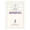 Αρχαία Φιλοσοφία - Image Description