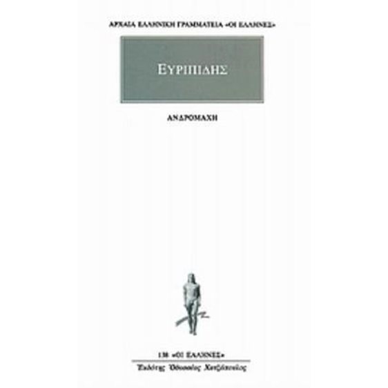 ΑΝΔΡΟΜΑΧΗ