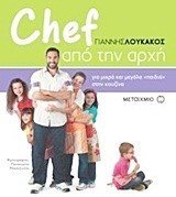 Chef από την αρχή : για μικρά και μεγάλα παιδιά στην κουζίνα