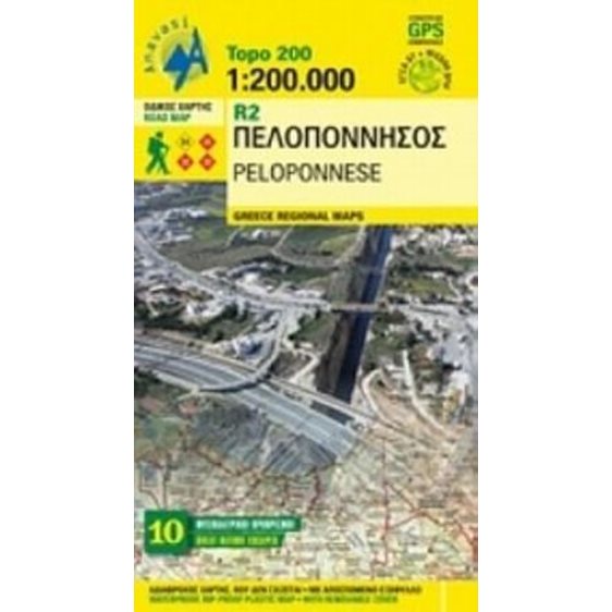ΧΑΡΤΗΣ ΠΕΛΟΠΟΝΝΗΣΟΣ 1 250.000