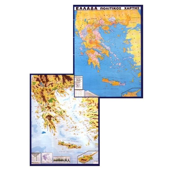 ΧΑΡΤΗΣ ΕΛΛΑΔΑΣ ΠΟΛΙΤΙΚΟΣ ΚΑΙ ΓΕΩΦΥΣΙΚΟΣ 100Χ140