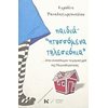 Παιδαγωγική Ψυχολογία - Image Description