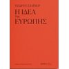 Λόγοι-Δοκίμια-Διαλέξεις - Image Description