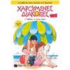 Διακοπές - Καλοκαίρι - Image Description