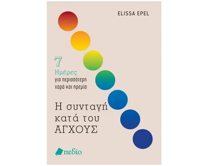 Η ΣΥΝΤΑΓΗ ΚΑΤΑ ΤΟΥ ΑΓΧΟΥΣ