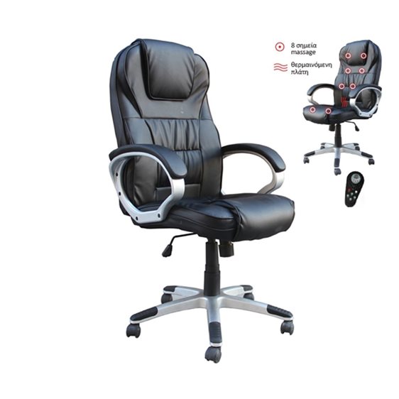 BF7300 Πολυθρόνα Γραφείου Διευθυντή, 8 Σημεία Massage, Θερμαινόμενη Πλάτη, Pu Μαύρο ΕΟ285,1