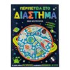 Βιβλία Ζωγραφικής Αυτοκόλλητα - Image Description