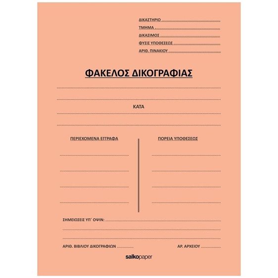 Ντοσιέ Μανίλλα Δικογραφίας 25x35 Αυτιά Διάφορα Χρώματα