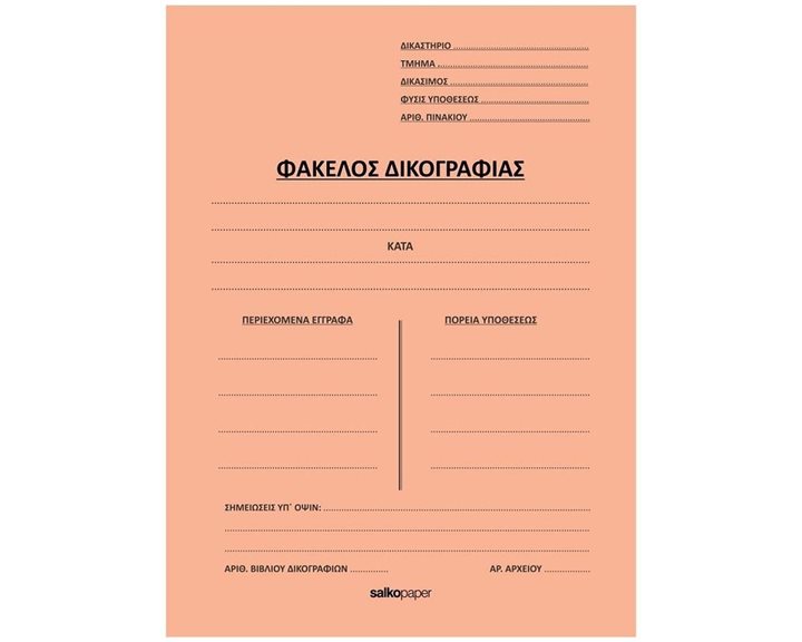 Ντοσιέ Μανίλλα Δικογραφίας 25x35 Αυτιά Διάφορα Χρώματα
