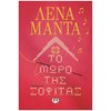 Σύγχρονη Ελληνική Λογοτεχνία - Image Description