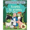 Παραμύθια Δεμένα - Image Description