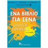 Παιδαγωγική Ψυχολογία - Image Description