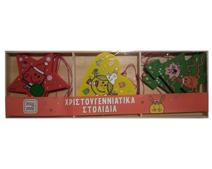 Χριστουγεννιάτικα Στολίδια - Μικροί Κύριοι Μικρές Κυρίες