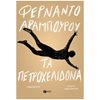 Σύγχρονη Ξένη Λογοτεχνία - Image Description