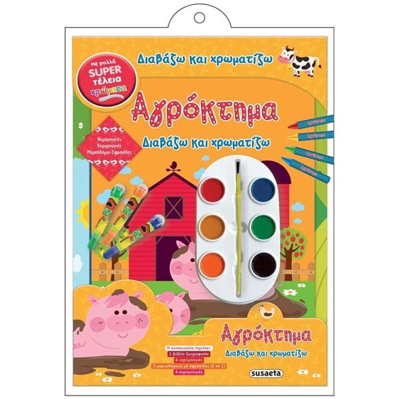 ΔΙΑΒΑΖΩ ΚΑΙ ΧΡΩΜΑΤΙΖΩ 2 ΑΓΡΟΚΤΗΜΑ   2160