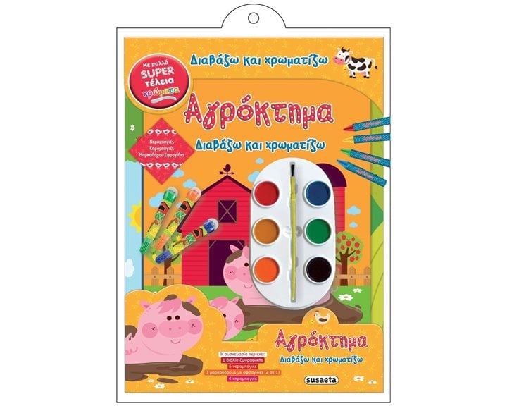 ΔΙΑΒΑΖΩ ΚΑΙ ΧΡΩΜΑΤΙΖΩ 2 ΑΓΡΟΚΤΗΜΑ   2160