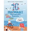 Διακοπές - Καλοκαίρι - Image Description