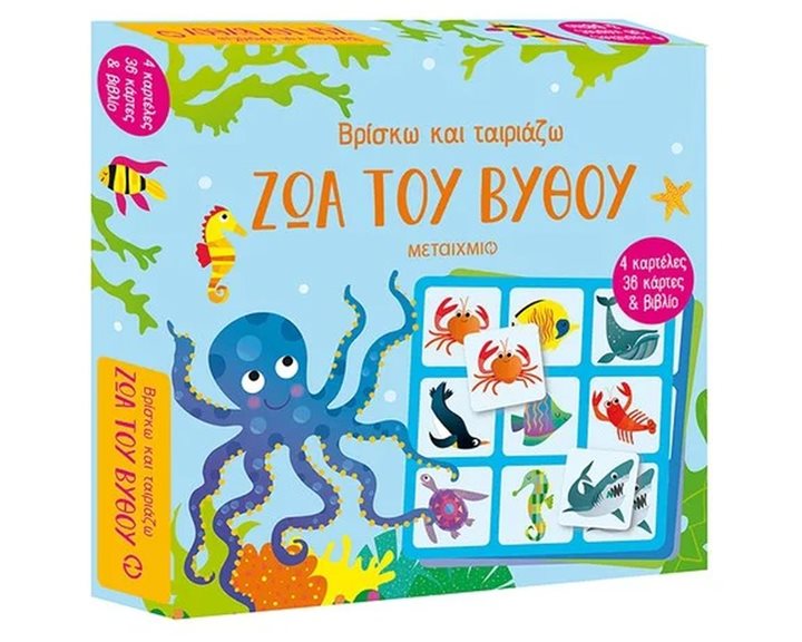 ΒΡΙΣΚΩ ΚΑΙ ΤΑΙΡΙΑΖΩ - ΖΩΑ ΤΟΥ ΒΥΘΟΥ    83468