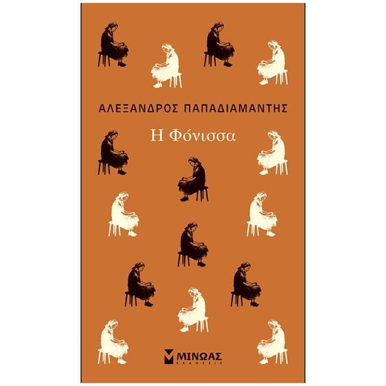 Η Φόνισσα 31250