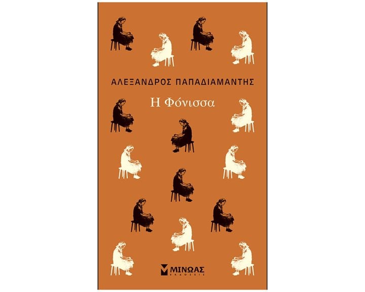 Η Φόνισσα 31250