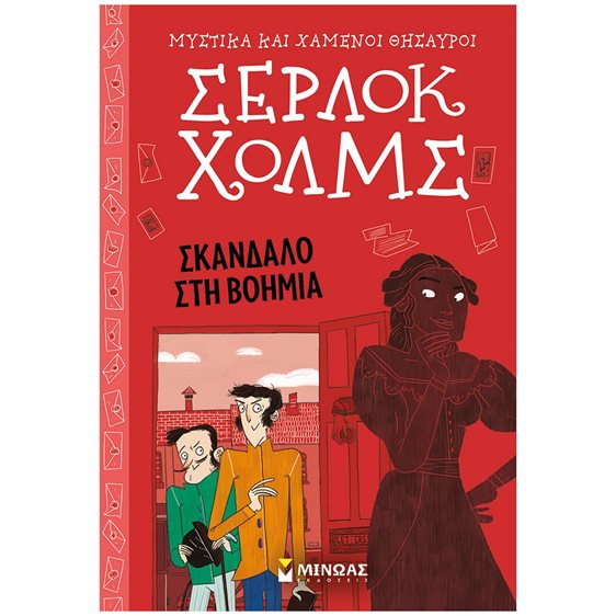 Σκάνδαλο στη Βοημία 11 22498