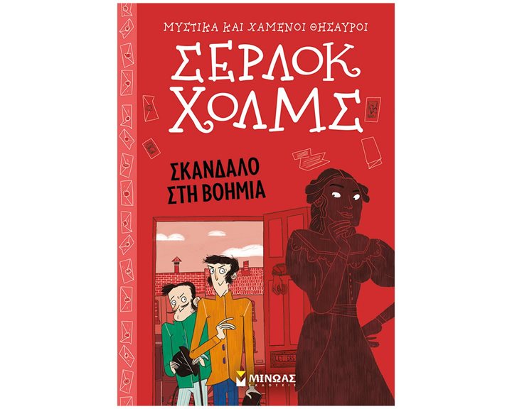 Σκάνδαλο στη Βοημία 11 22498