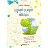Ζωγραφιές Απλές - Image Description