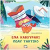 Παραμύθια Δεμένα - Image Description