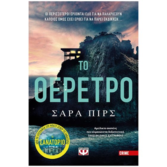 ΤΟ ΘΕΡΕΤΡΟ , 23892