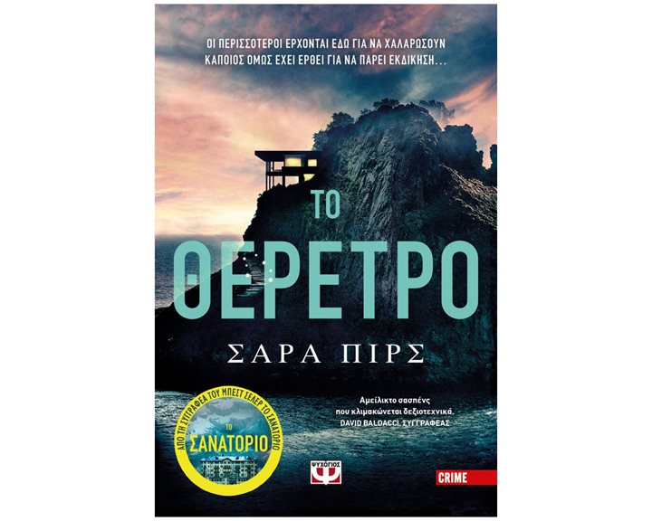 ΤΟ ΘΕΡΕΤΡΟ , 23892