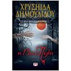Σύγχρονη Ελληνική Λογοτεχνία - Image Description