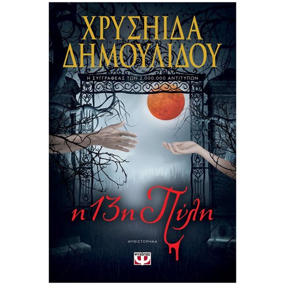 Η 13η ΠΥΛΗ , 28268