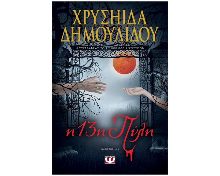 Η 13η ΠΥΛΗ , 28268
