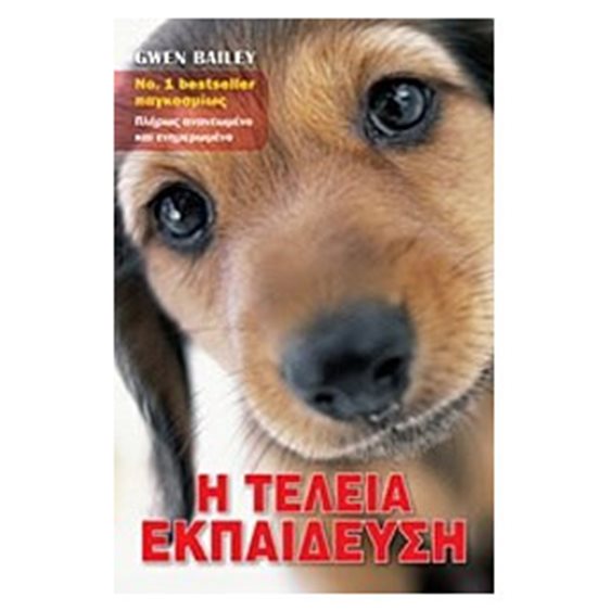 Η ΤΕΛΕΙΑ ΕΚΠΑΙΔΕΥΣΗ