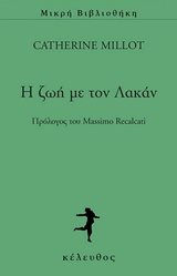 H ΖΩΗ ΜΕ ΤΟΝ ΛΑΚΑΝ ΜΙΚΡΗ ΒΙΒΛΙΟΘΗΚΗ