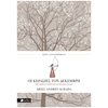 Αυτοβελτίωση - Αυτογνωσία - Image Description