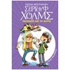 Περιπέτειες Μυστηρίου-Φαντασίας - Image Description